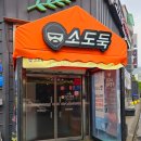 소도둑대전송촌점 이미지