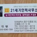 21세기인력사무소 이미지