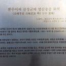 전주이씨 선성군파 명산종중묘역 이미지