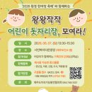 [어린이 셀러 모집] 2026 환경 한마당 축제를 함께할 '왕왕작작 어린이 돗자리장' 어린이 셀러를 찾습니다! 이미지