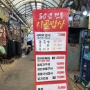 중앙시민전통시장(1층) | 30년전통시골밥상 | 통영 중앙시장 생선구이 맛집 솔직 후기