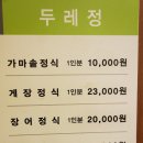 두레정식당 네이버블로그