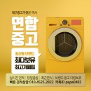 서구-5 | 대구서구중고가전 세탁기 전문 매입 후기!