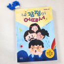 미르초등학교 | 감정 종류 초등 어린이 아동심리도서 내 감정이 어때서 감정다루기 교육 그림책