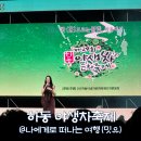 하동공설시장 | 경남 가볼만한곳, 하동 야생차문화축제 녹차밭 후기(ft. 차지연)