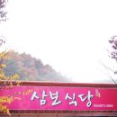 삼보여관 이미지