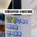 으뜸50안경수원인계점 이미지
