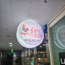 홍춘천치즈닭갈비 의왕내손점 | 홍춘천 닭갈비 (내손점)