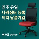 성북동행정복지센터 | **진주 성북동 행정복지센터 작업용의자 제작·납품