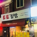 토토분식 이미지