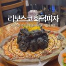 한라맥주상인점 | 제주 여행 피자 맛집 추천 리보스코 공항근처 데이트 가볼만한곳