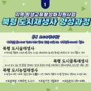 광주광역시 북구 평생학습관 지역 평생교육 활성화 지원사업 북평 도시재생사 양성과정