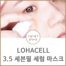 오서방건강몰 | 쌍욕세럼 실제후기 로하셀 3.5 세븐필마스크 코피지제거 추천해!