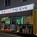 단양세수대야냉면감자탕 이미지