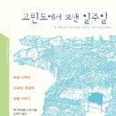 2024년 상반기 독후감 안 쓴 책 - &lt;나의 돈키호테&gt;, &lt;나는 복어&gt;,&lt;화폐 권력과 민주주의&gt; 등