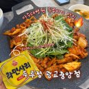 [수원/우만동] 두루정 광교중앙점 / 솔직후기 / 아주대병원 두루치기 맛집