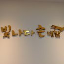 빛나다손 | 창원북면 속눈썹, 감계속눈썹, 창원네일 ‘빛나다손’