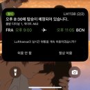 4645 | 인천에서 바르셀로나행 유럽 루프트한자 기내식 후기 경유 하는법 추천💚