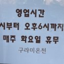 강릉구라미온천
