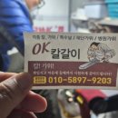 오케이(OK) 싱신마트 | 서울 강북지역 및 의정부 양주 남양주 일산 칼갈이 찾아가는 서비스는OK(오케이) 칼갈이