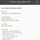 아웃백스테이크하우스 이미지