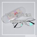 지니스안경 충북혁신도시 두성 108호점 | 음성 충북혁신도시 가성비 좋은 지니스안경 시력검사 잘 봐주는 곳 솔직 후기 추천