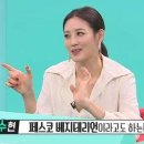 '전지적 참견시점' 수현, "난 페스코 베지테리언, 해산물+채식만 먹어" 이미지