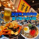모란역 이자카야 분위기 좋은 술집 압구정수산시장 후기