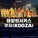 종합운동장역 7번출구(뒤) | 서울 태양의 서커스 쿠자 R석 관람후기 및 좌석추천