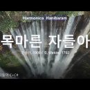 (찬526장)목마른 자들아 C+C# -2023.06.20 / 화음주법 기초 / 3H, 5H, 8H화음 / 분산화음(1753) 이미지