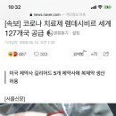 [속보] 코로나 치료제 렘데시비르 세계 127개국 공급 이미지