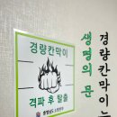 논산소방서, 아파트 경량칸막이는 ‘생명의 문’ 이미지