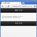 jQuery Mobile 강좌: 기본 페이지 만들기 이미지