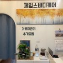 진바디케어 이미지