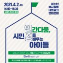지역학교 포럼 이미지