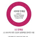 lg서브원 채용ㅣ상품DB관리 업무 담당자 채용(전문대졸 신입)(~1/2) 이미지