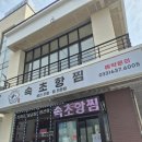 속초항 | [강원/속초] 속초여행 현지인 맛집 '속초항찜' 대구뽈찜 내돈내산 추천 후기