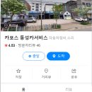 동성카서비스 이미지