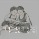 예수 그리스도 행전 - 1장 마태복음 강해 - 마태복음 4장 시험을 이기고 역사를 시작하신 예수님 (신천지 총회장님 著) 이미지