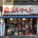 세븐일레븐 권선중앙점 | [수원탑동양꼬치 맛집] "호우양꼬치 수원점" 솔직 후기 - 부드러운 맛과 푸짐한 양!