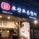 오산조은참치제주동홍점 | 서귀포 가성비 맛집 참치 먹고 왔지요^^ 오산조은참치 제주동홍점