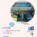(주)크린웰