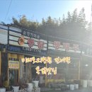 송정가마솥깨통닭 이미지