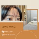 글로우브로우 | 마곡나루 속눈썹펌 _ 글로우브로우에서 속눈썹펌 받은 후기