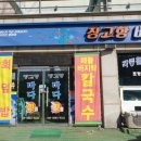 장고항3리 | 당진 석문면 장고항 바다횟집의 해물조개칼국수-칼국수에 들어간 낙지·대합조개 등 해산물이 신선해...