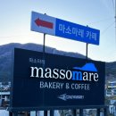 벨라마레 | 거제 여행 애견동반 가능한 오션뷰 카페 마소마레 베이커리와 커피로 힐링
