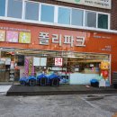 폴리파크 신암점 이미지