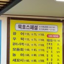 원당횟집 | 원당에서 찾은 동네맛집! 다양한 스끼 나오는 묵회횟집 내돈내산 후기