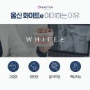 화이트-E치과의원 이미지