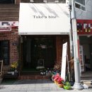 테이크어바이트
